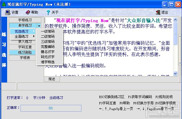 现在就打字,现在就打字下载,Typing Now