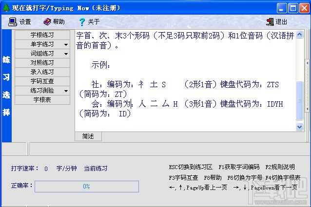 现在就打字,现在就打字下载,Typing Now