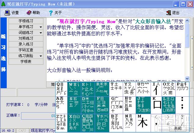现在就打字,现在就打字下载,Typing Now