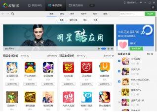 应用宝,应用宝下载,腾讯应用宝,应用宝电脑版