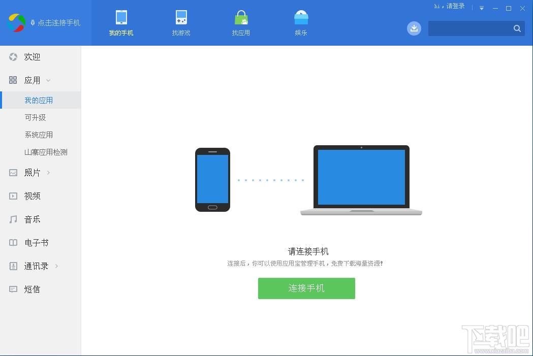 应用宝,应用宝下载,腾讯应用宝,应用宝电脑版