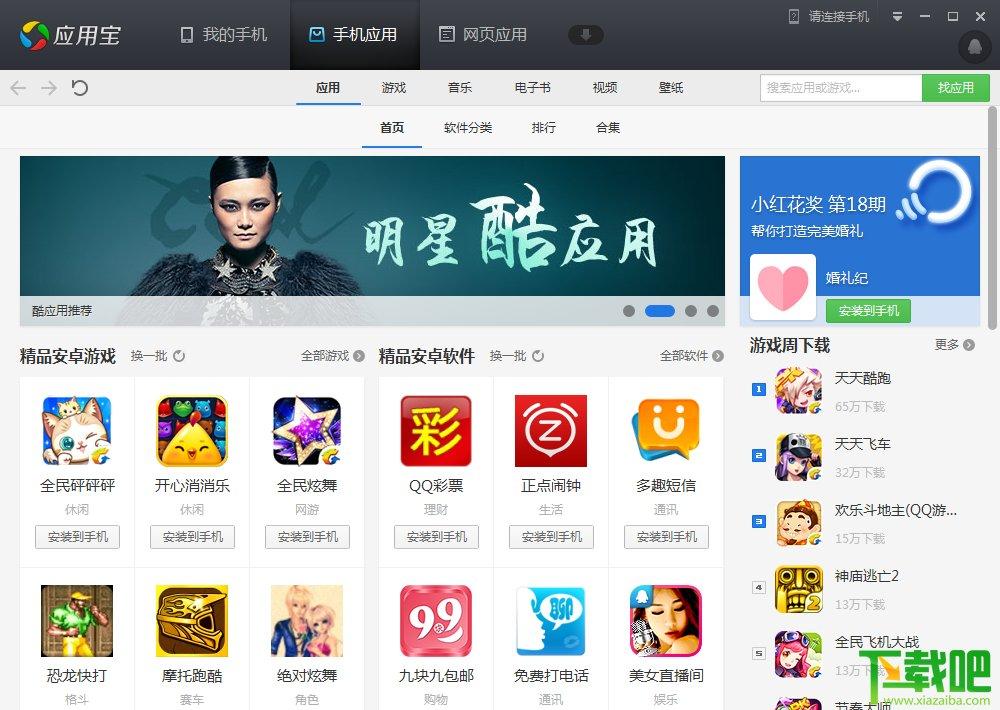 应用宝,应用宝下载,腾讯应用宝,应用宝电脑版