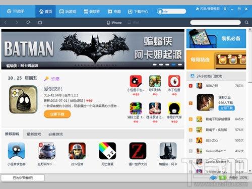 TT助手,TT助手下载,TT助手官方下载
