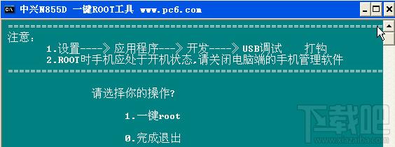 中兴n855d一键root工具,中兴n855d一键root工具下载,中兴n855d一键root工具官方下载