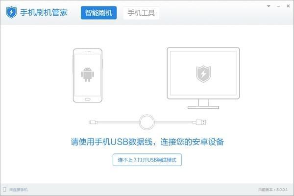 手机刷机管家,手机刷机管家电脑版