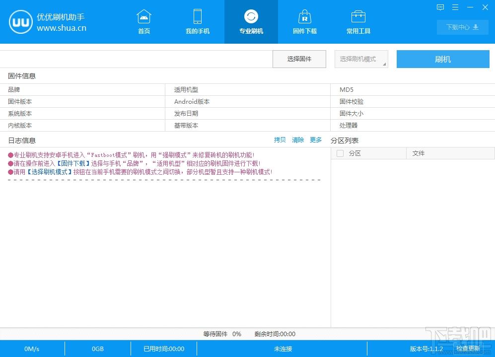 优优刷机助手,优优刷机助手下载,优优刷机