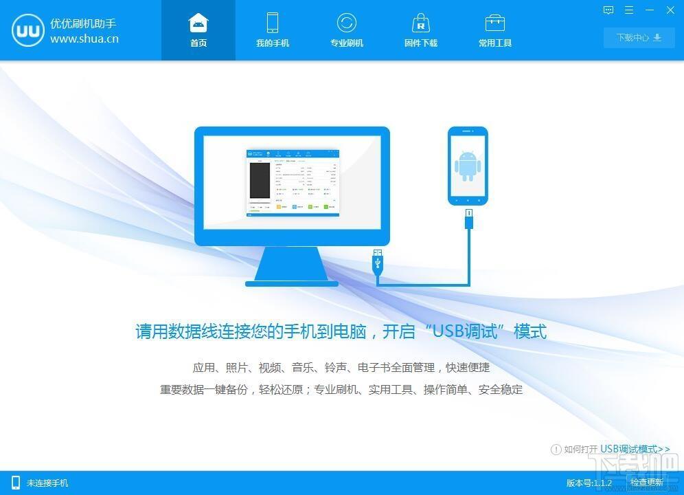 优优刷机助手,优优刷机助手下载,优优刷机