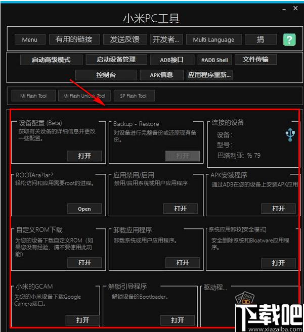 Xiaomi PC Tools下载,小米工具,手机助手,刷机软件