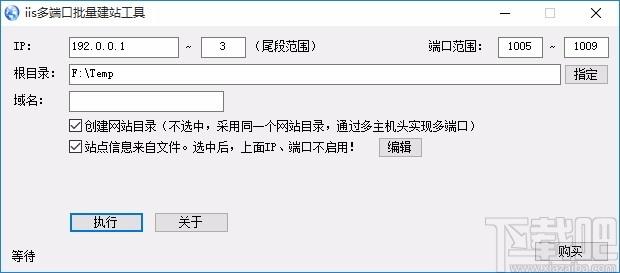 IIS多端口批量建站工具,多端口批量建站软件,多端口批量建站