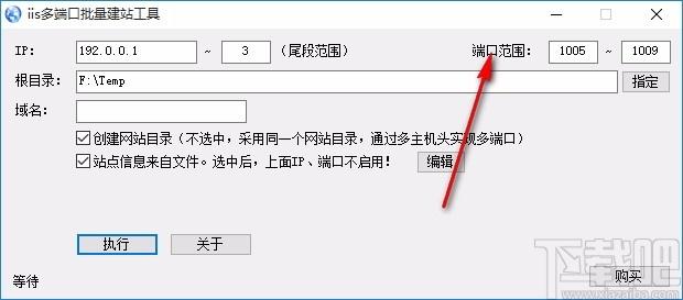 IIS多端口批量建站工具,多端口批量建站软件,多端口批量建站