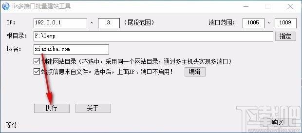 IIS多端口批量建站工具,多端口批量建站软件,多端口批量建站