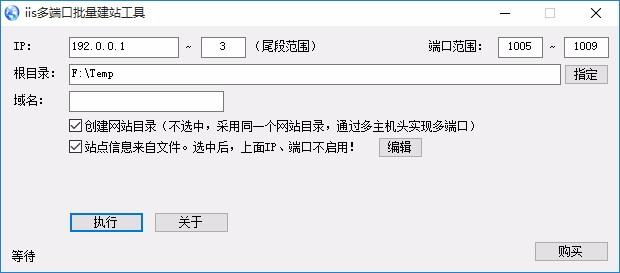IIS多端口批量建站工具,多端口批量建站软件,多端口批量建站