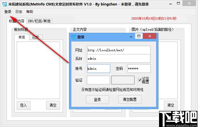 米拓建站系统(MetInfo CMS)文章定时发布软件下载,站长工具,文章发布