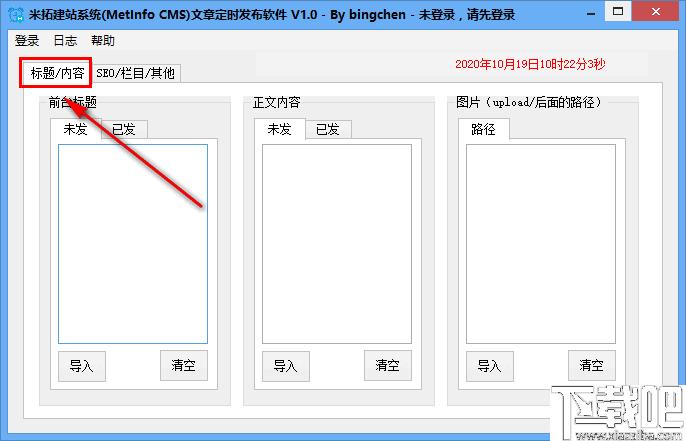 米拓建站系统(MetInfo CMS)文章定时发布软件下载,站长工具,文章发布