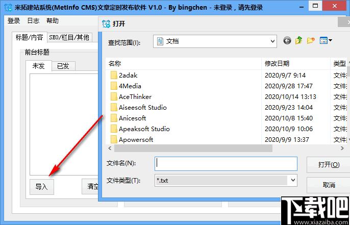 米拓建站系统(MetInfo CMS)文章定时发布软件下载,站长工具,文章发布