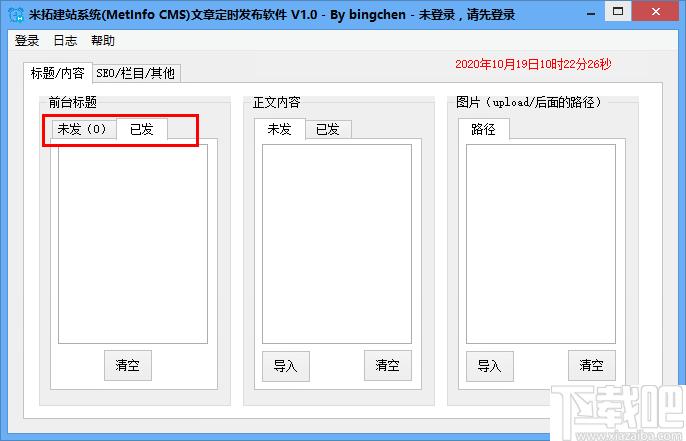 米拓建站系统(MetInfo CMS)文章定时发布软件下载,站长工具,文章发布