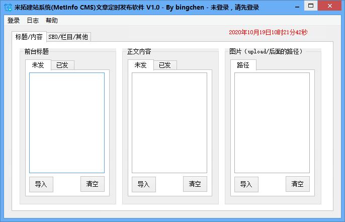 米拓建站系统(MetInfo CMS)文章定时发布软件下载,站长工具,文章发布