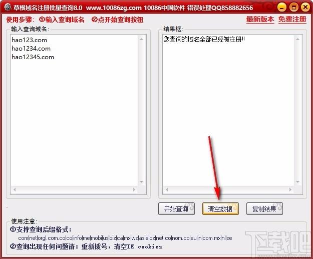 草根域名注册批量查询下载,域名注册批量查询软件