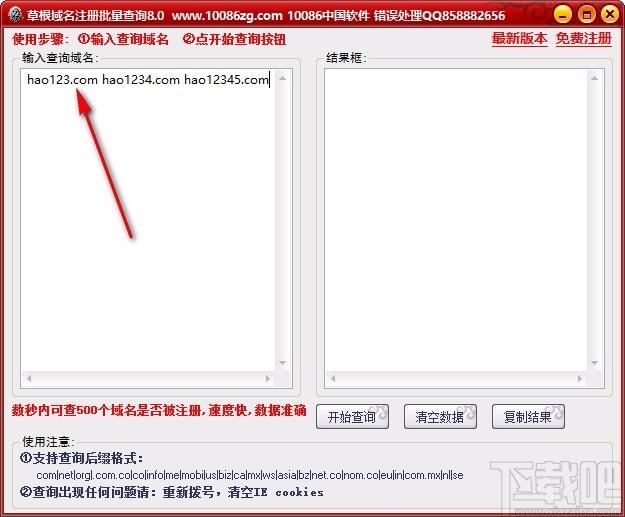 草根域名注册批量查询下载,域名注册批量查询软件