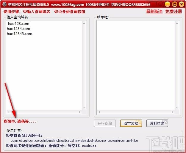草根域名注册批量查询下载,域名注册批量查询软件