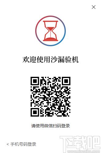 沙漏验机下载,沙漏验机,应用软件,手机管理,手机助手