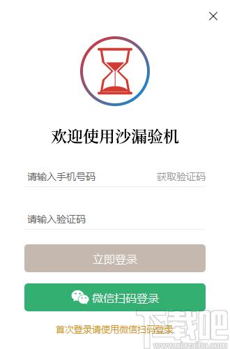 沙漏验机下载,沙漏验机,应用软件,手机管理,手机助手