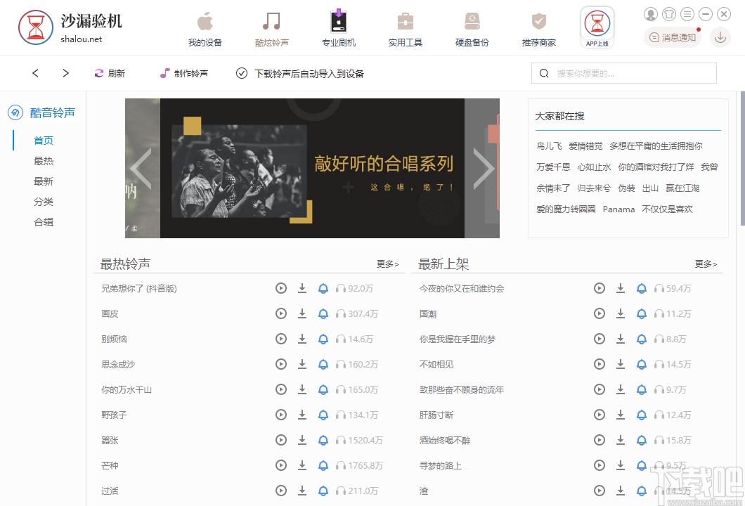 沙漏验机下载,沙漏验机,应用软件,手机管理,手机助手