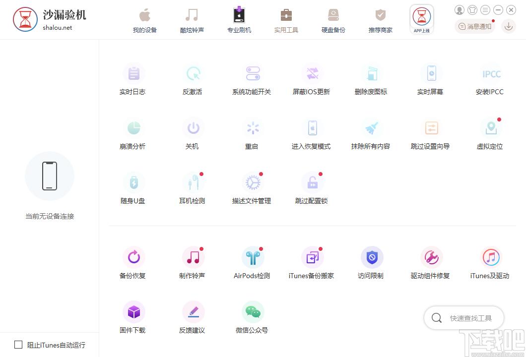 沙漏验机下载,沙漏验机,应用软件,手机管理,手机助手