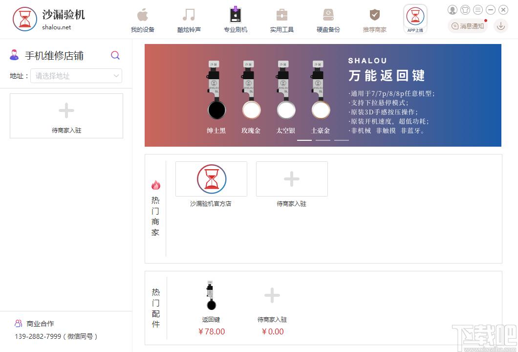 沙漏验机下载,沙漏验机,应用软件,手机管理,手机助手