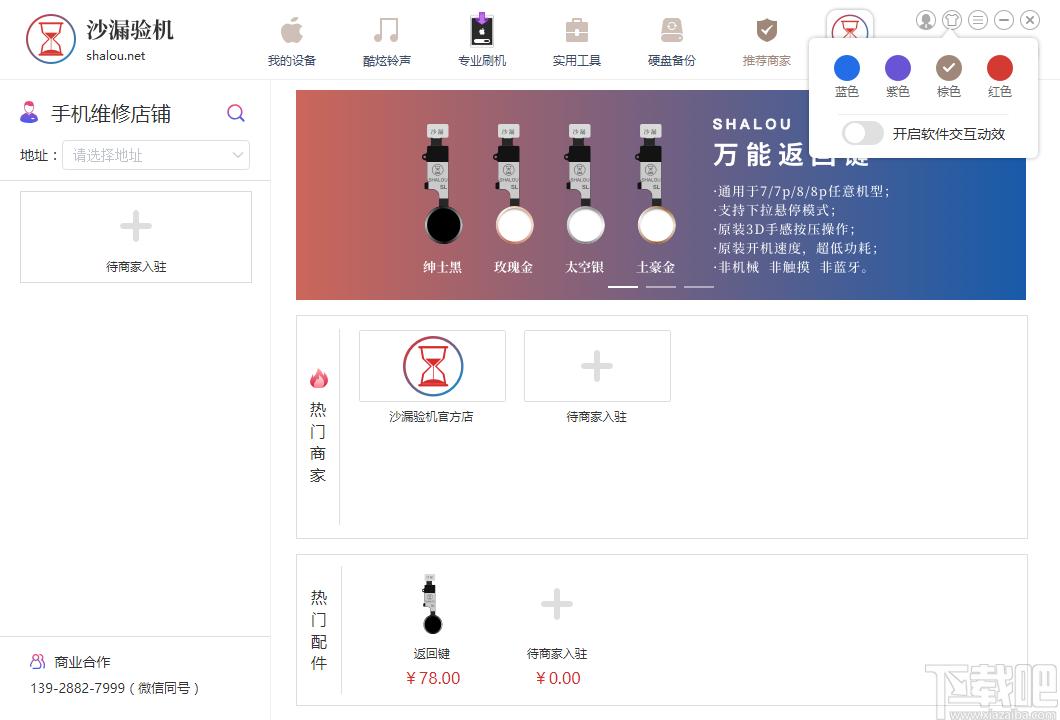 沙漏验机下载,沙漏验机,应用软件,手机管理,手机助手