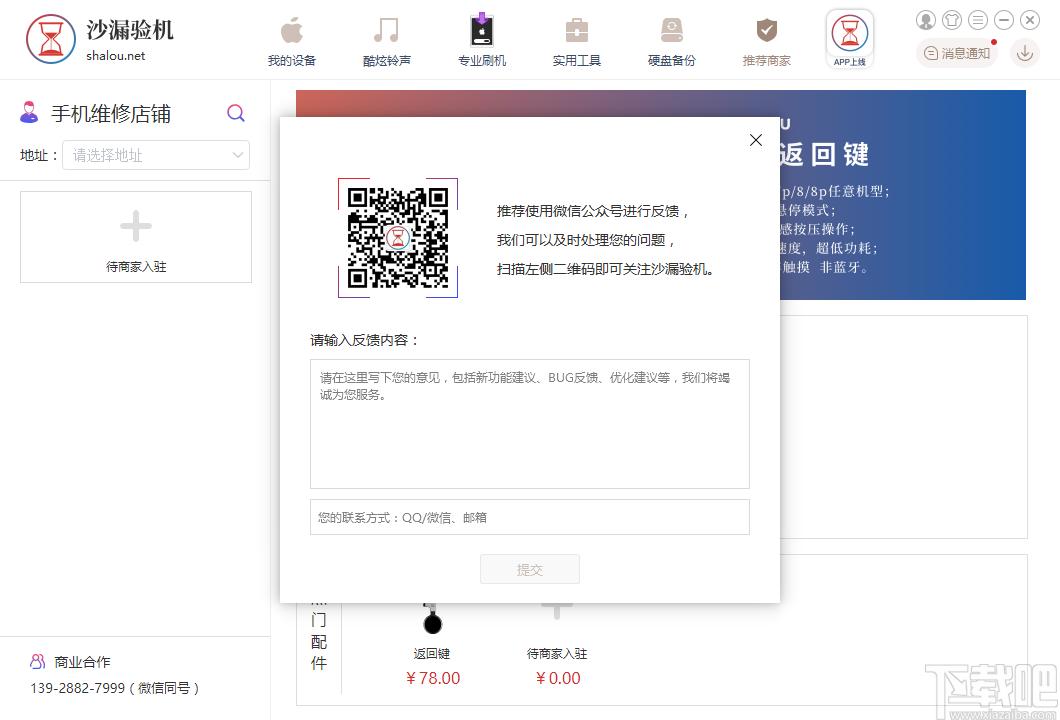 沙漏验机下载,沙漏验机,应用软件,手机管理,手机助手