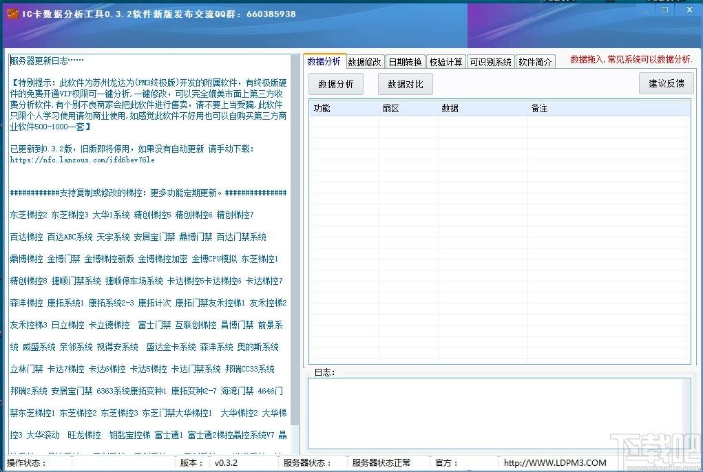 IC卡数据分析工具,电梯卡数据分析工具,日期转换