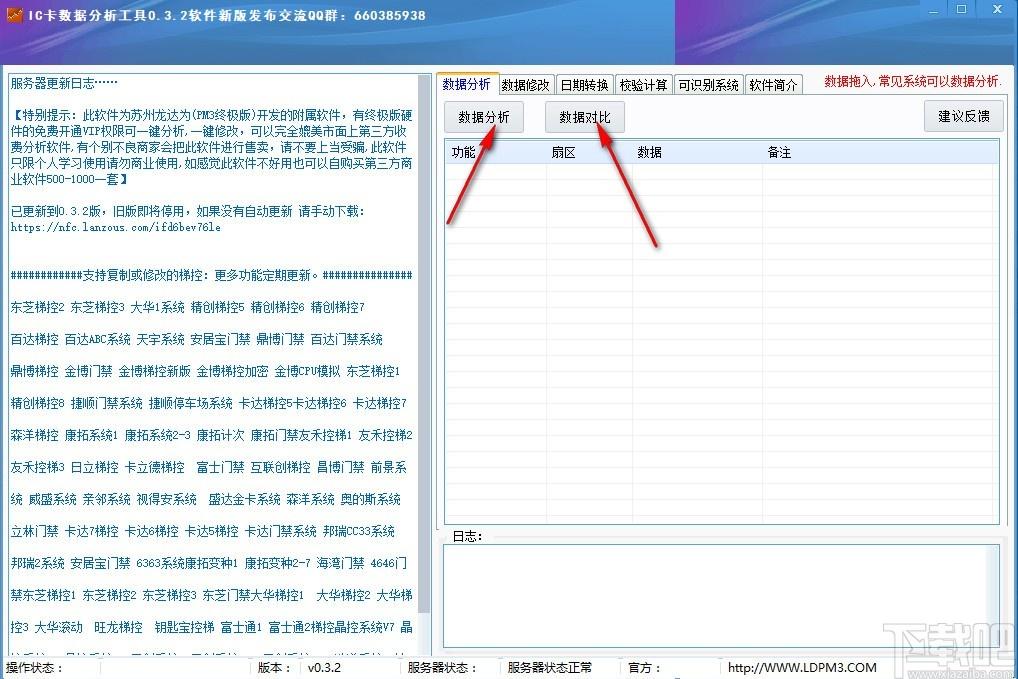IC卡数据分析工具,电梯卡数据分析工具,日期转换