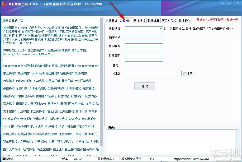 IC卡数据分析工具,电梯卡数据分析工具,日期转换