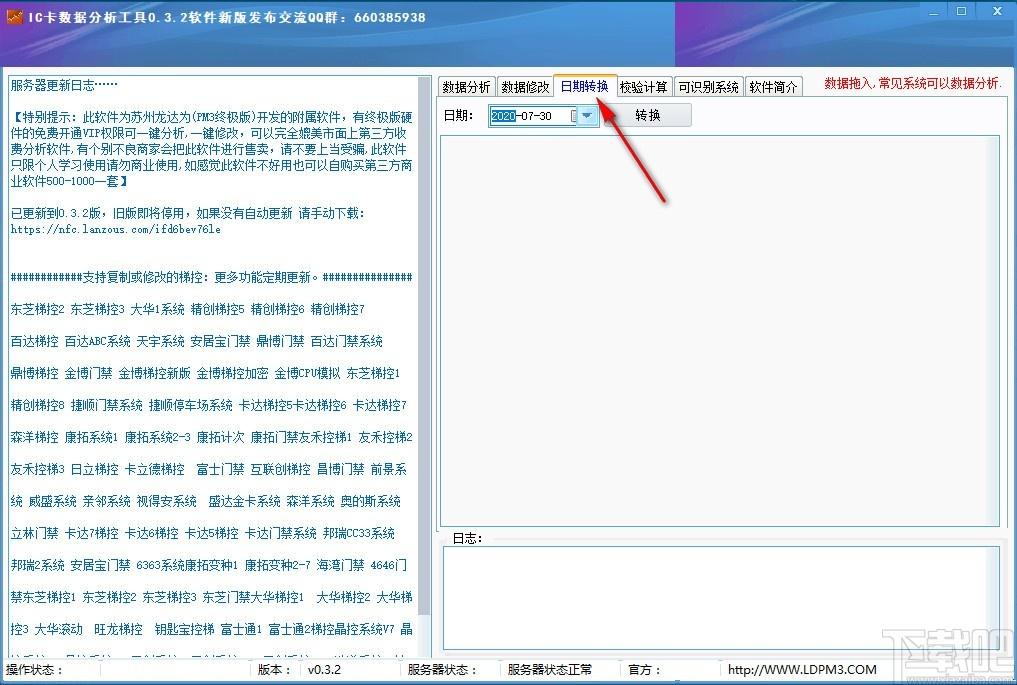 IC卡数据分析工具,电梯卡数据分析工具,日期转换