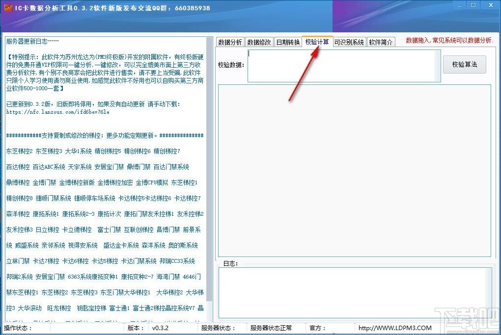 IC卡数据分析工具,电梯卡数据分析工具,日期转换