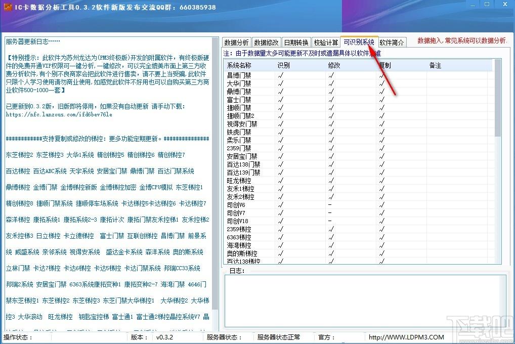 IC卡数据分析工具,电梯卡数据分析工具,日期转换