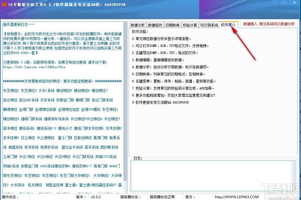 IC卡数据分析工具,电梯卡数据分析工具,日期转换
