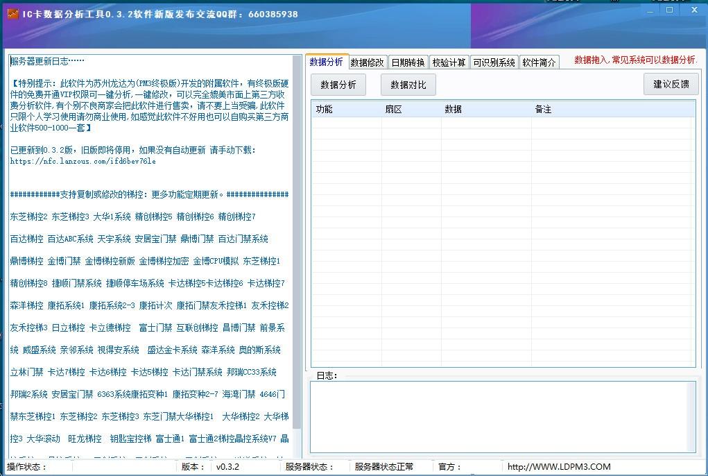 IC卡数据分析工具,电梯卡数据分析工具,日期转换