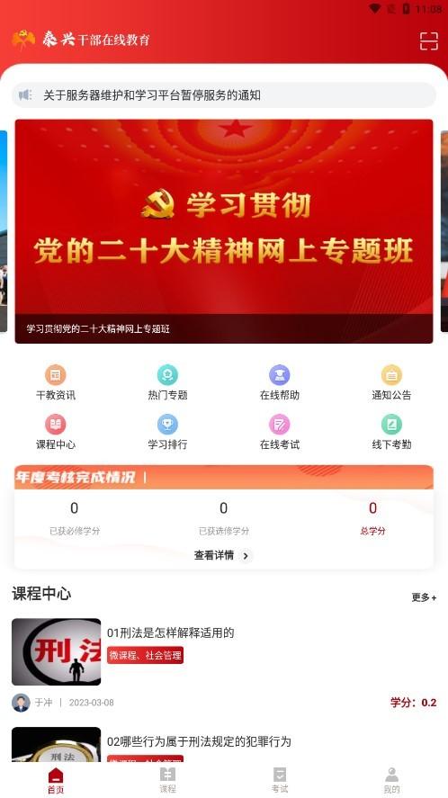 泰兴干部在线教育官方版下载,泰兴干部在线教育,干部教育app