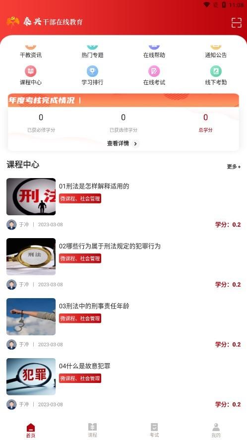 泰兴干部在线教育官方版下载,泰兴干部在线教育,干部教育app