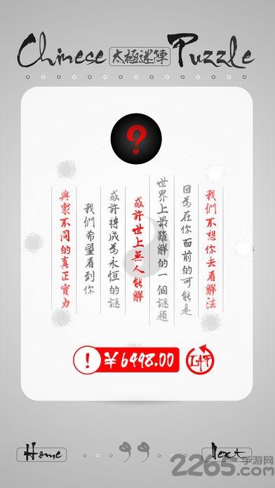 太极迷阵游戏官方正式版下载,太极迷阵,烧脑游戏,推理游戏