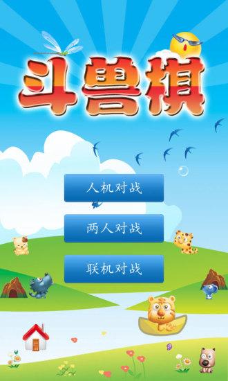 斗兽棋单机版下载,斗兽棋,儿童游戏