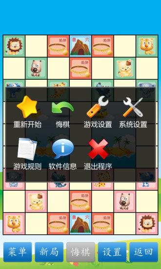 斗兽棋单机版下载,斗兽棋,儿童游戏