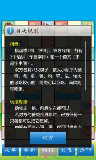 斗兽棋单机版下载,斗兽棋,儿童游戏