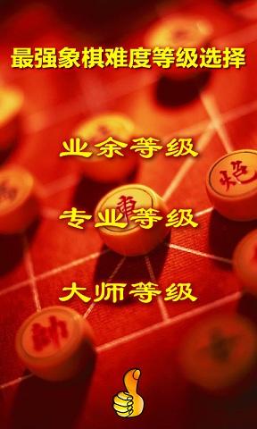 最强象棋手机版下载,最强象棋,象棋游戏,棋牌游戏