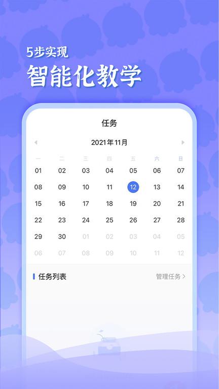 出口成章老师端下载,出口成章,课后辅导app,辅导app