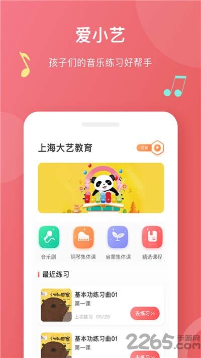 爱小艺学生端软件官方版下载,爱小艺学生,学习app