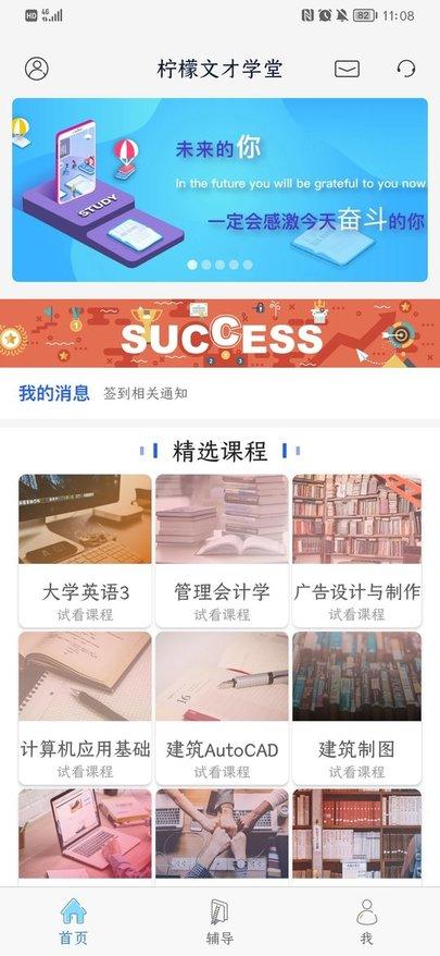 柠檬文才学堂官方版下载,柠檬文才学堂,学习app,教育app