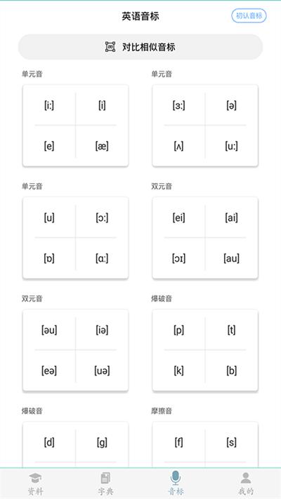 初中英语助手app官方版下载,初中英语助手,英语app,教学app
